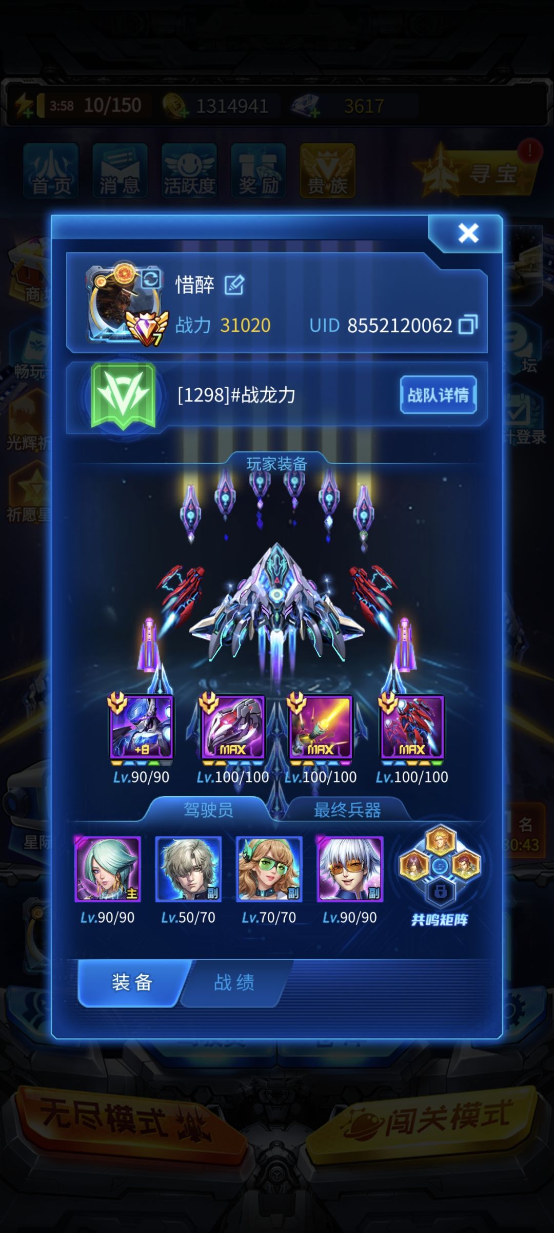 求个战队 3