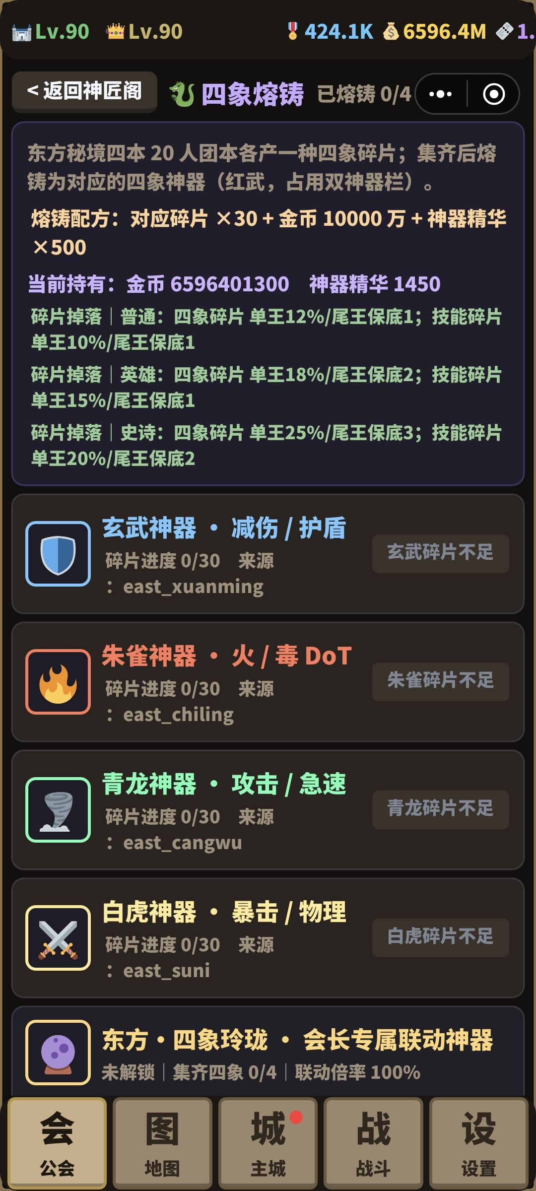 新增【东方秘境】5件会长专属神器 3