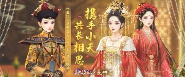 《爱江山更爱美人》×《长相思》联动