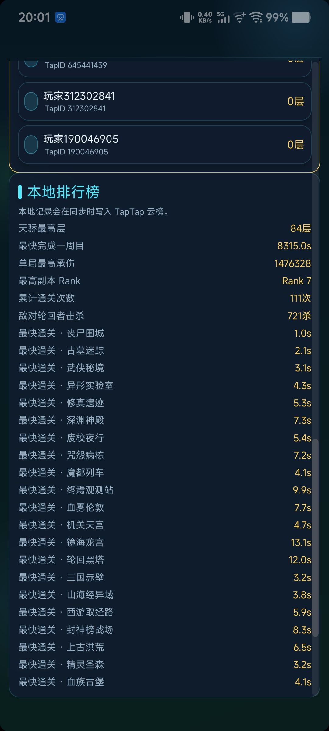 9个人的榜1 1