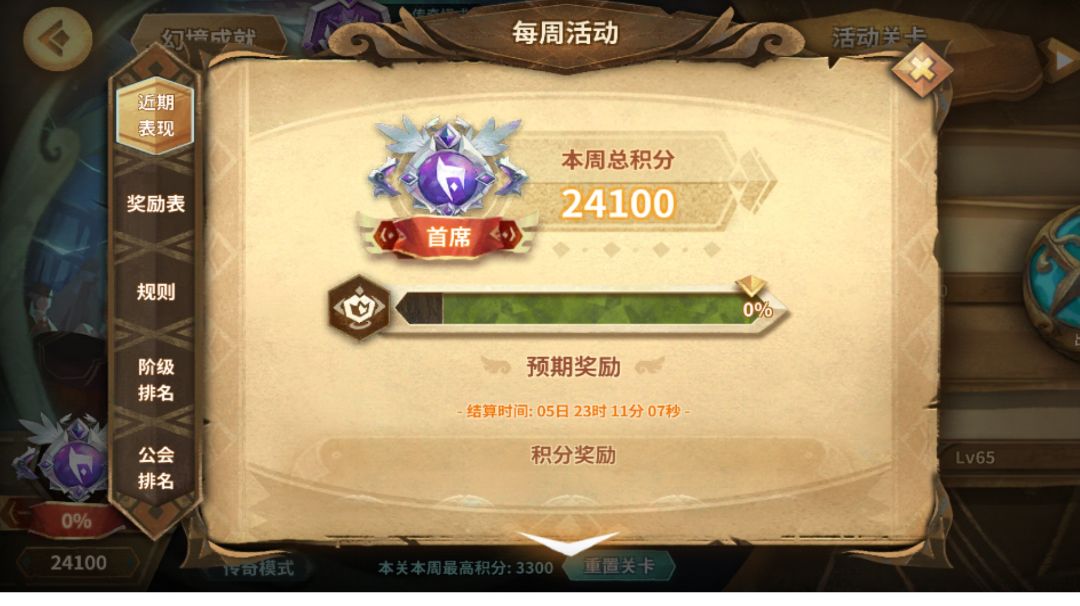 #寒水的幻境作业——第五轮第三周（24100→24300）截图