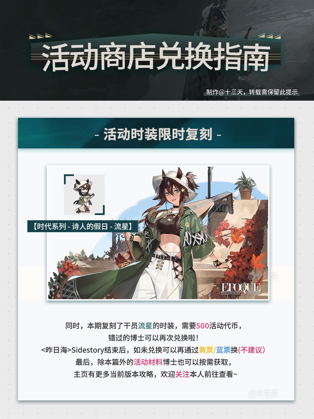 「昨日海」劳工配给所兑换指南 3