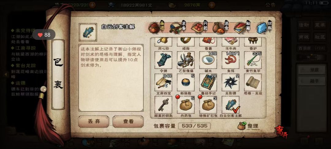 这。。。白衣剑客注解就这截图