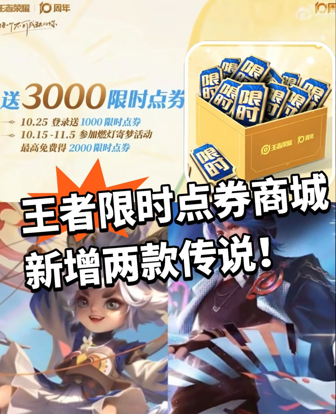 王者:白嫖限定皮肤新增两款！十周年太香截图