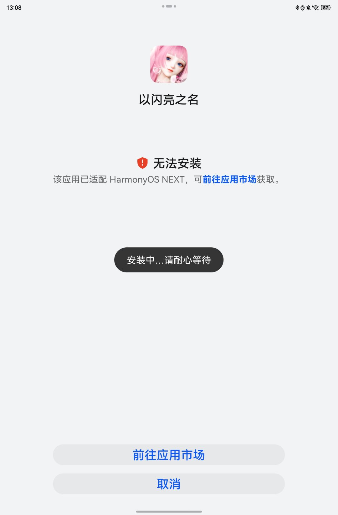 为什么安装不了啊啊啊啊啊华为 1