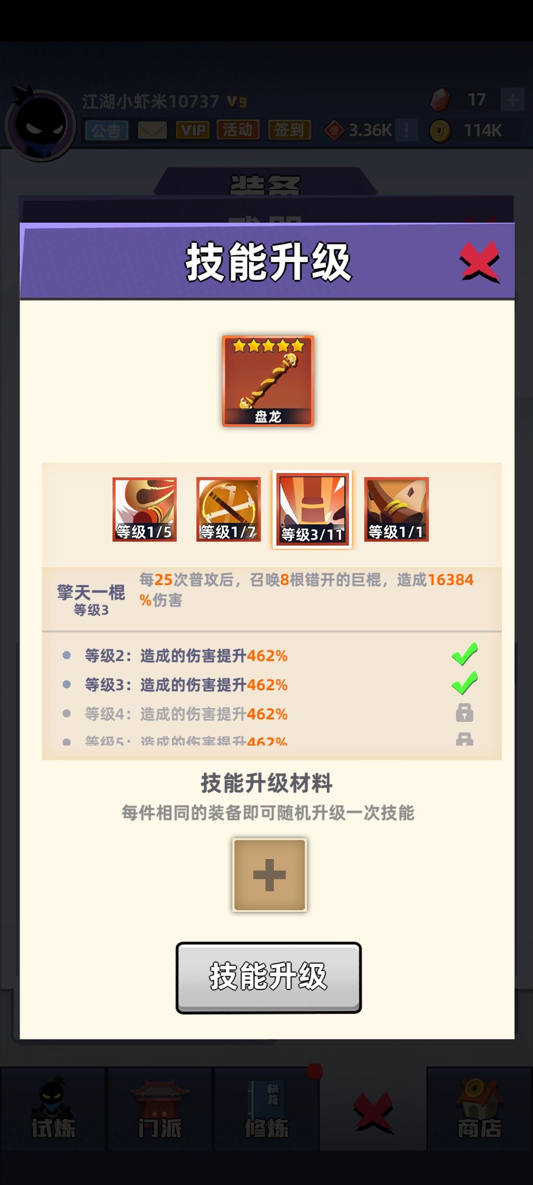 盘龙棍 1