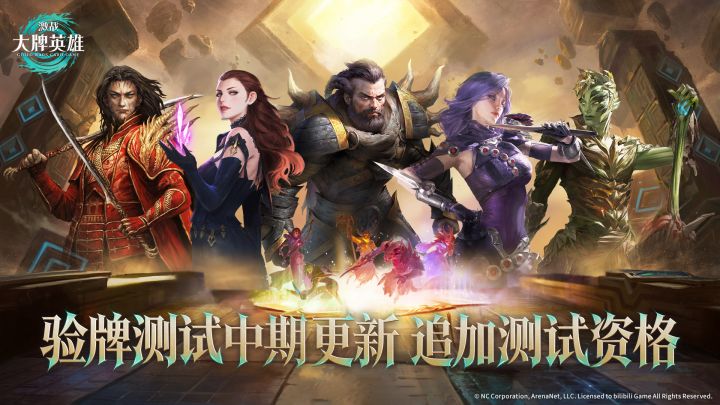 “验牌测试”中期更新 追加测试体验资格截图