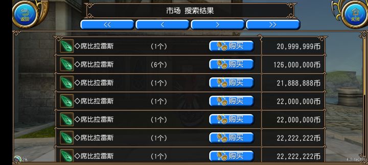 逃税收颗星魔和席比截图