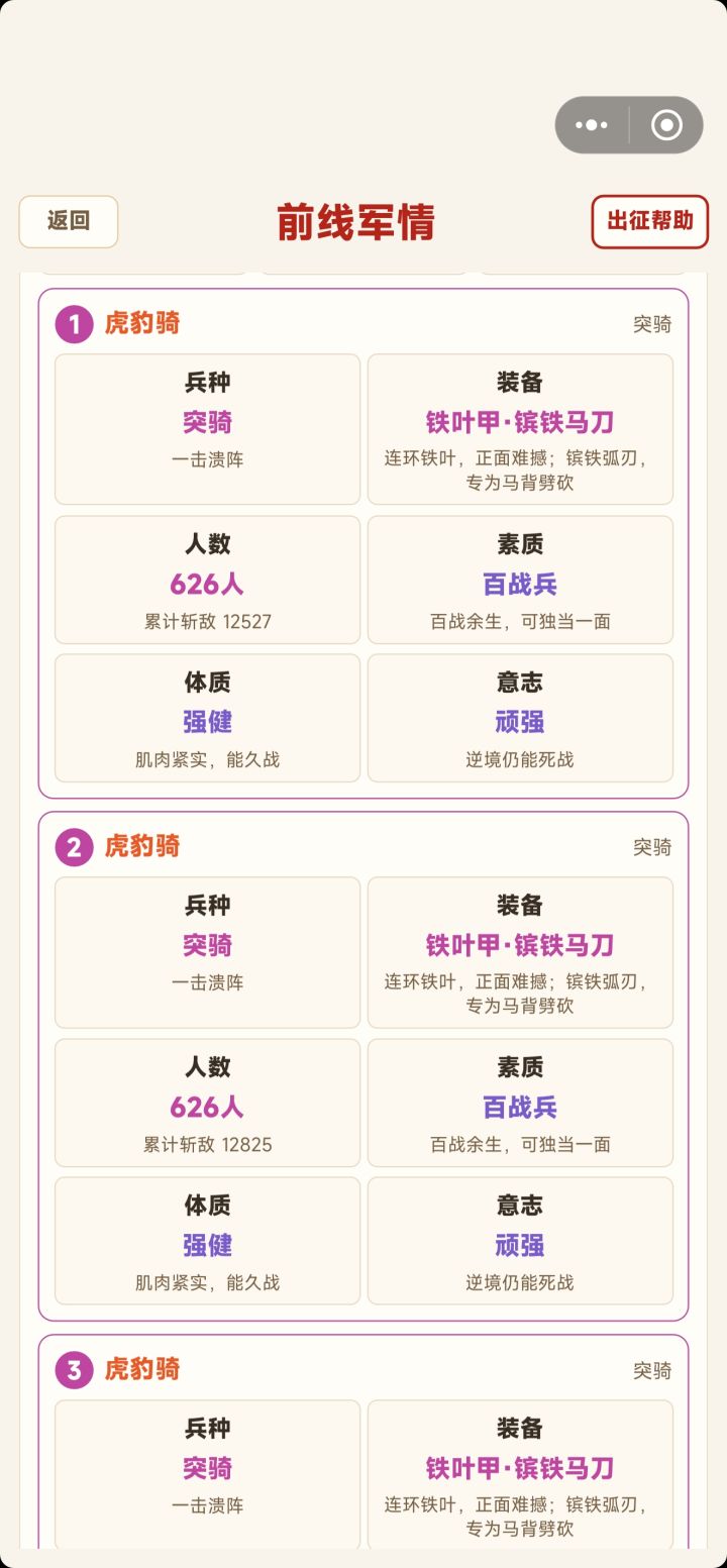 虎豹骑算特殊兵种吗，能不能增加一个兵种的解锁档案，每个礼拜刷新队伍，也方便后续收集和收藏截图