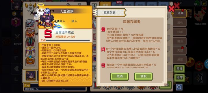 后期转深渊会比地狱使徒强吗截图
