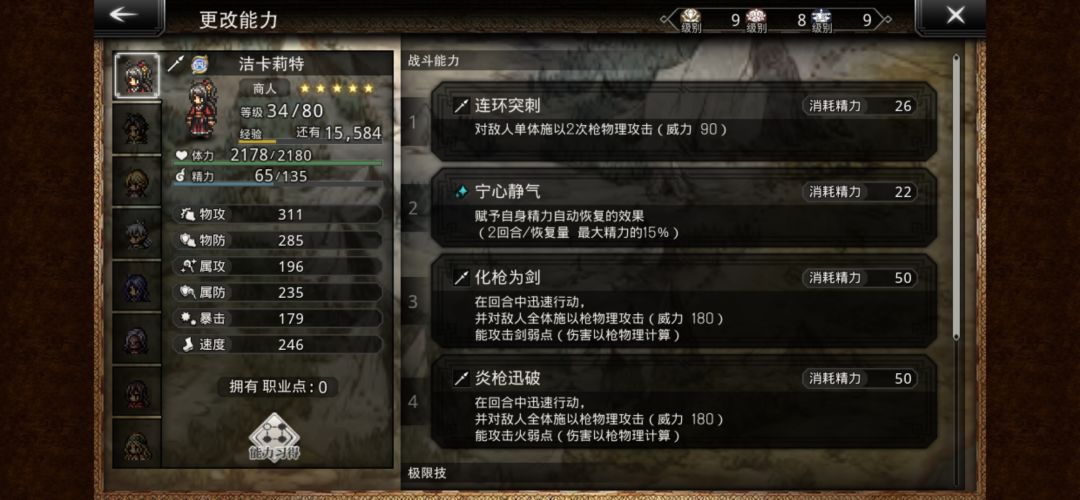 不是说四绝可以无消耗道中吗? 1