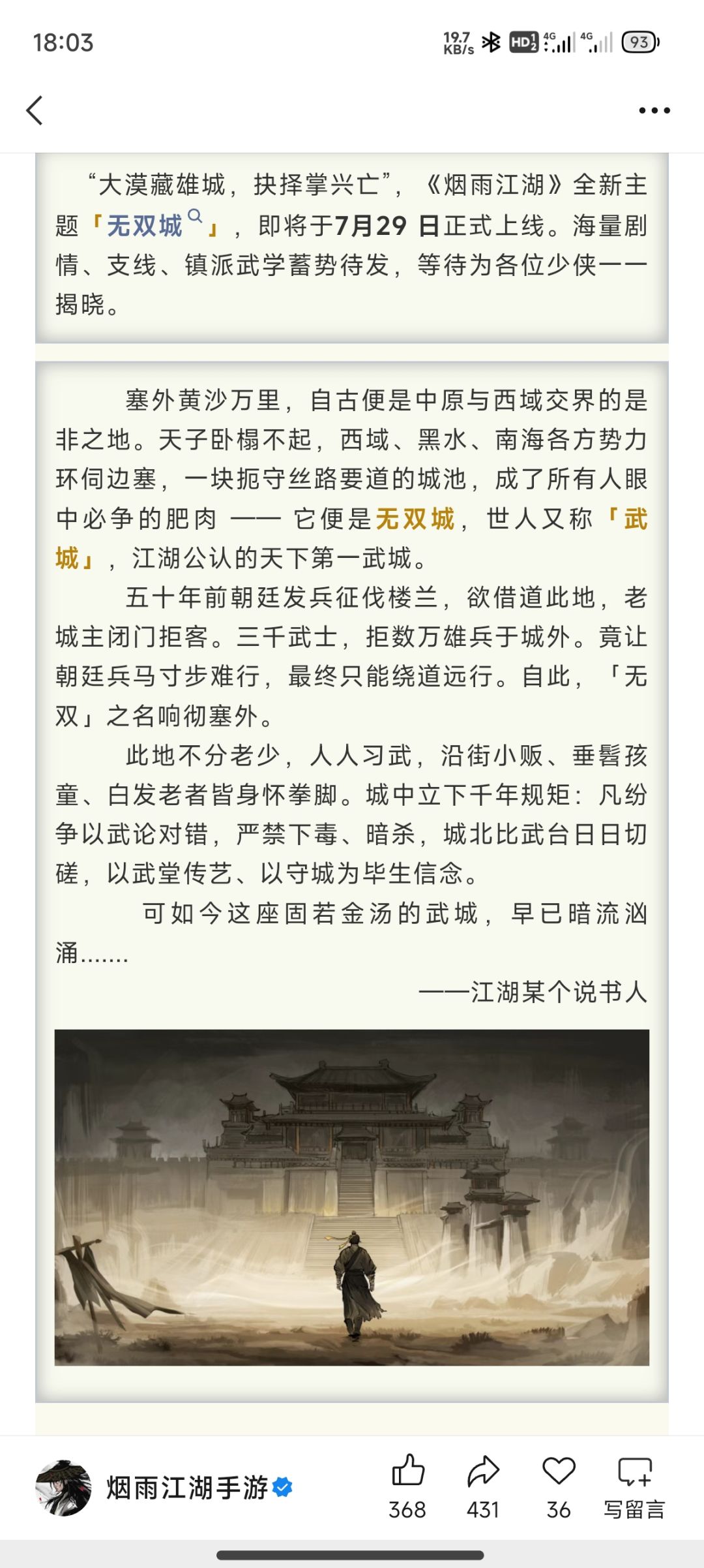 无双城更新截图