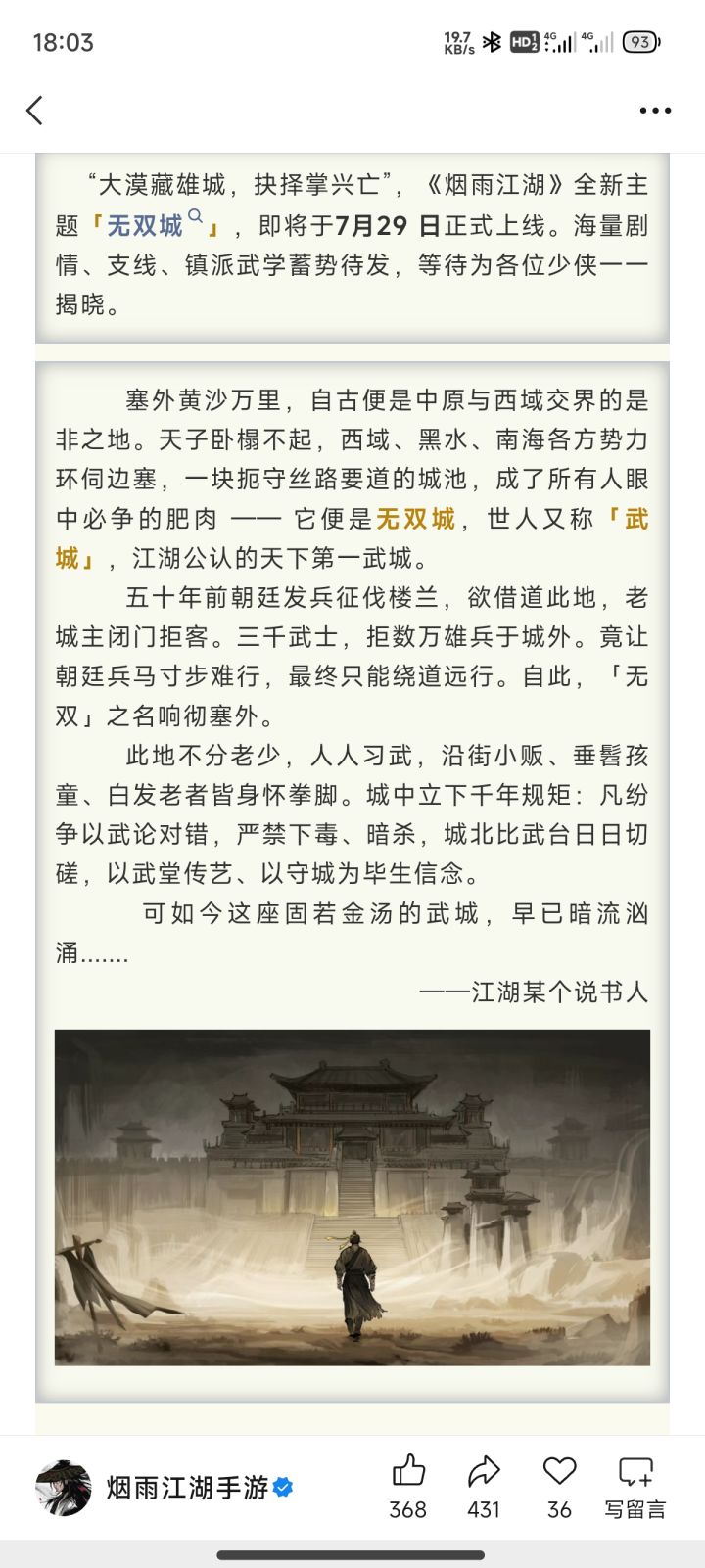 无双城更新截图