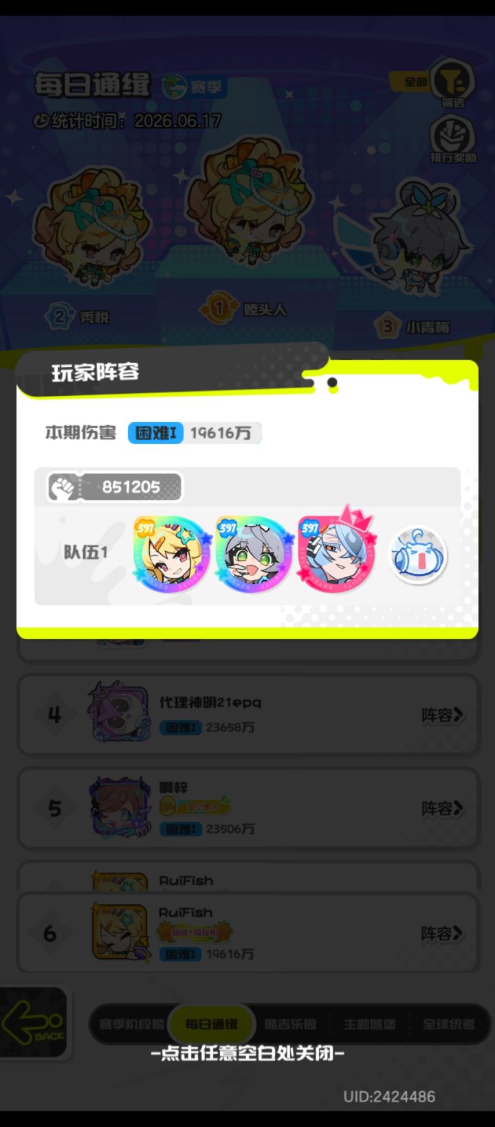 刚把充电宝升到巅+截图