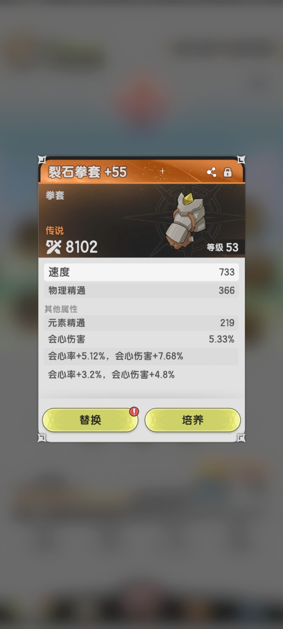 来比一比装备 1
