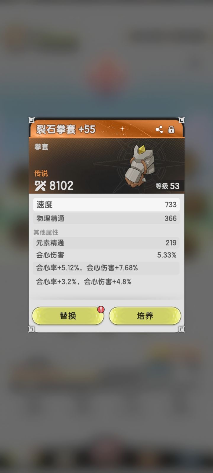 来比一比装备截图
