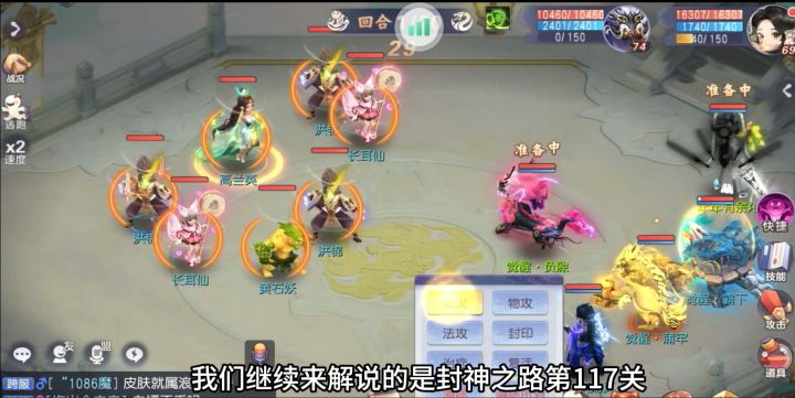 少仙-封神之路117-120关通关攻略截图