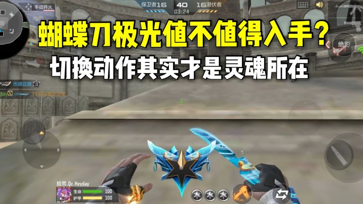 ***极光值不值得入手?切换动作其实才是灵魂所在!截图