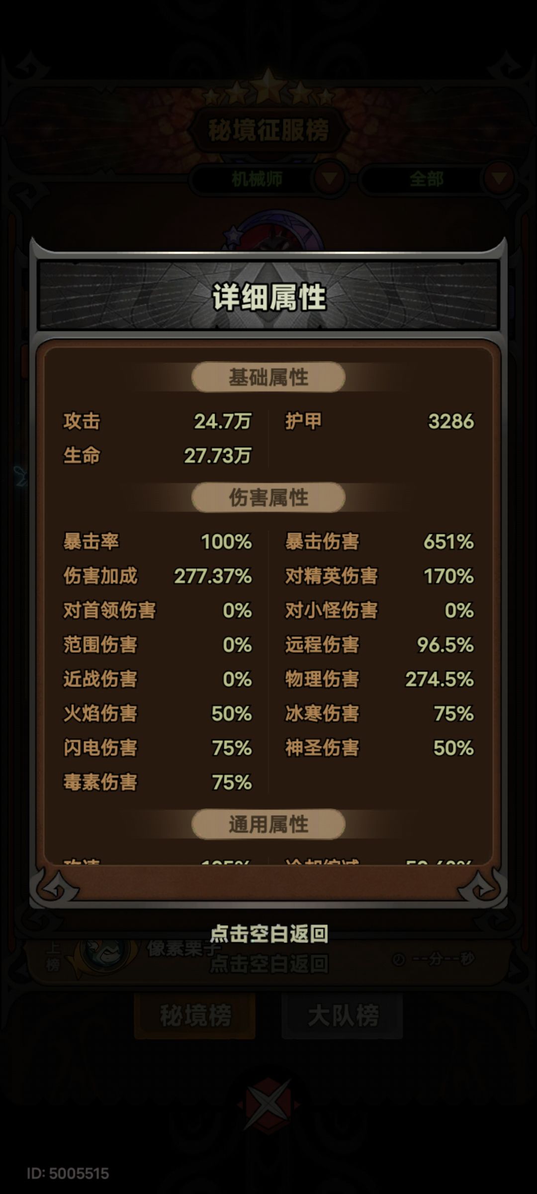 机械师这种算毕业了嘛,物理无人机 2