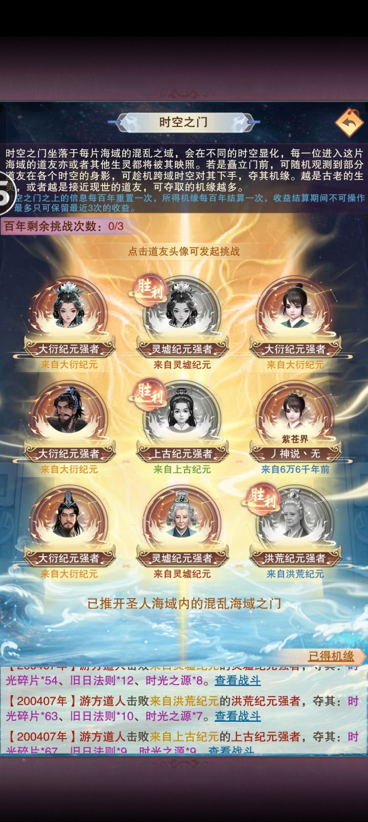 时空之门NPC收益一样截图