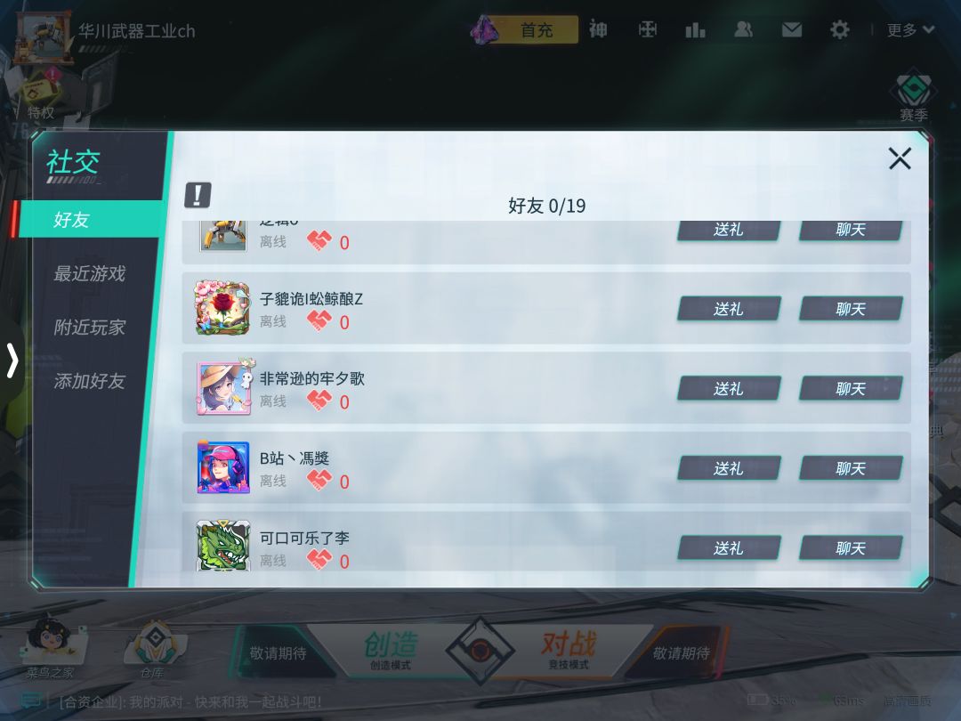 重装上阵 2