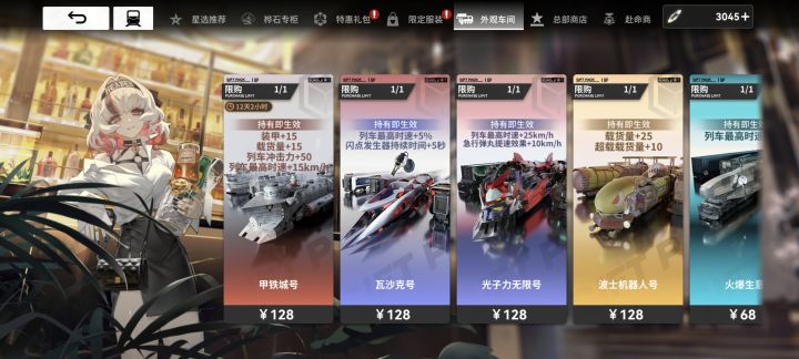 甲铁城这个车皮时间过了会下架吗?截图