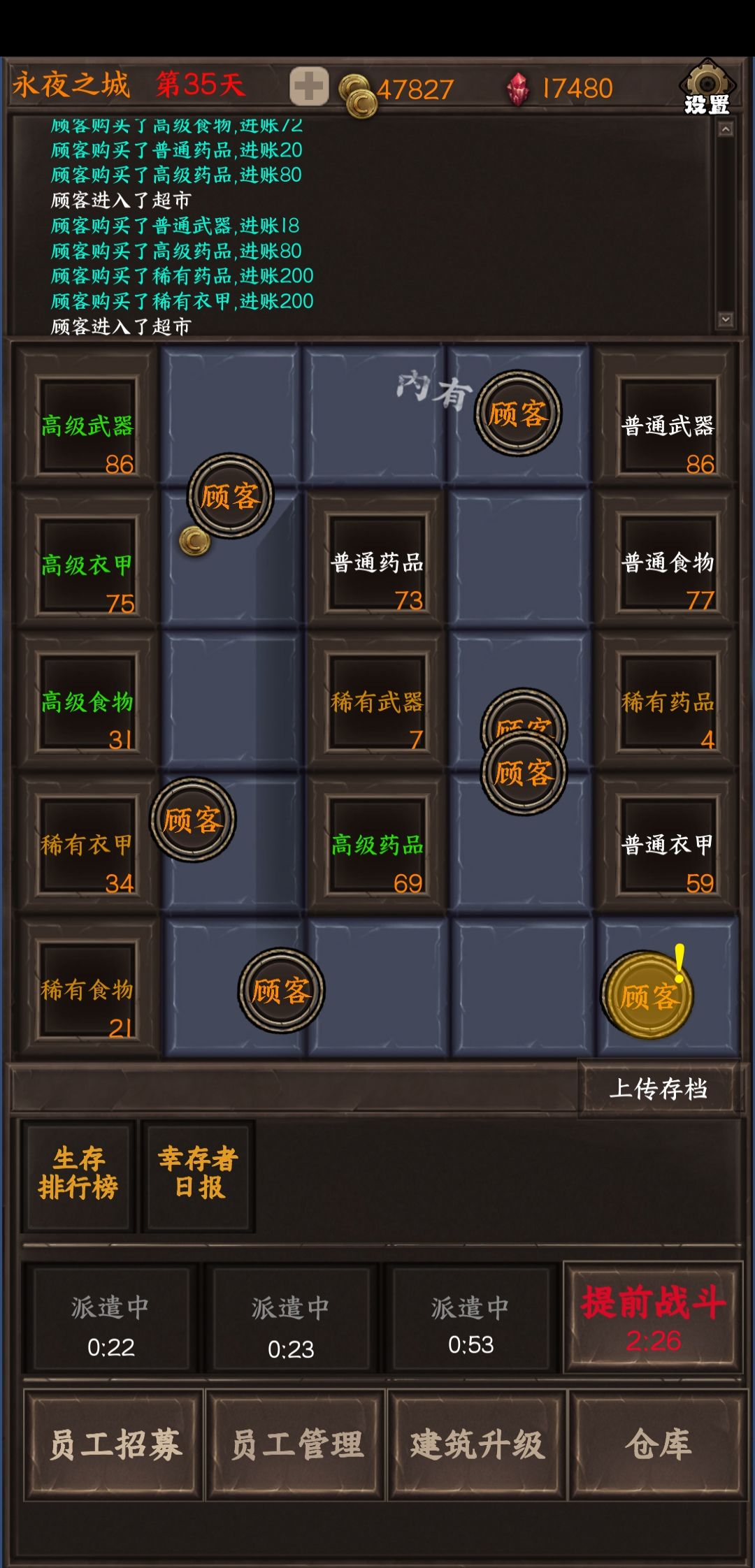 今日幸存者日报 2