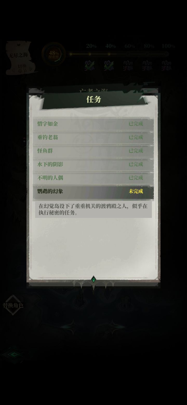 鹦鹉的幻象在哪找啊截图