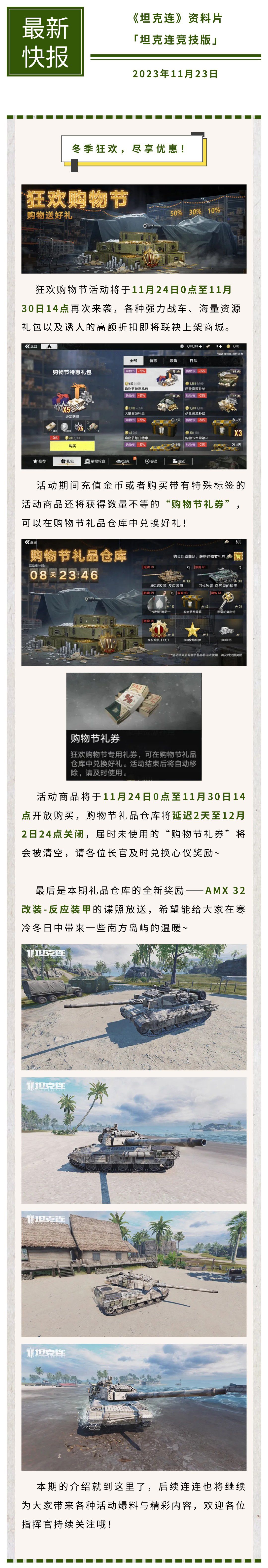 【狂欢购物节】冬季狂欢，尽享优惠！#坦克连截图