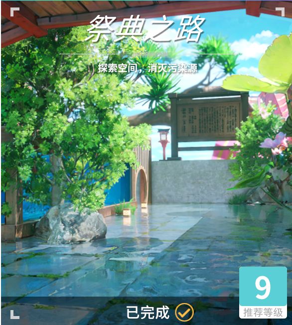 异变空间 LV9 祭典之路全收集截图