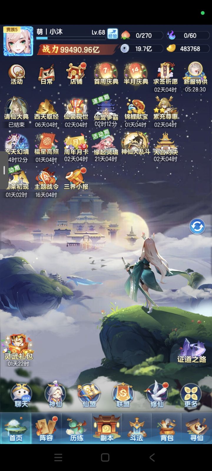 S3830(开服第8天)战力记录截图