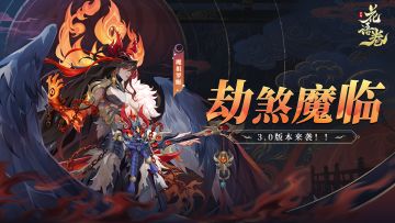 【更新公告】明天要更新啦，请修行者注意！