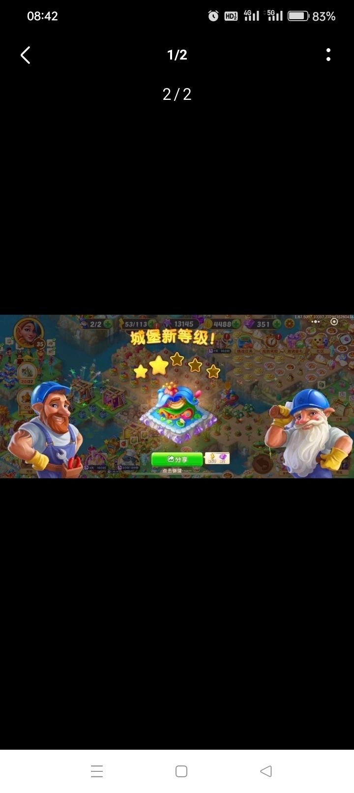 两个城堡截图