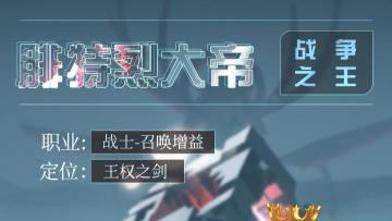 《风暴酒馆》第十一期：腓特烈大帝