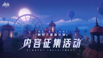 【Re:Atlan】内容征集|如果机器人也能理解魔导朋克世界里的情感...