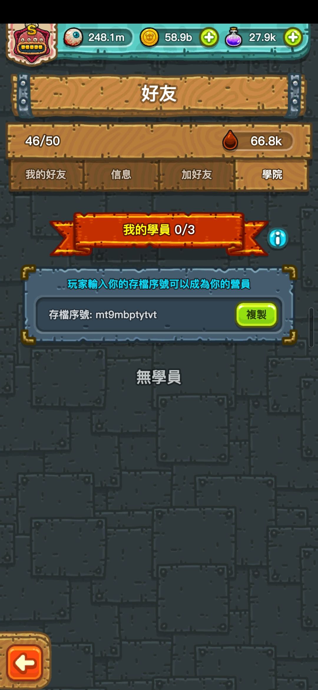安卓收徒加好友啦 3