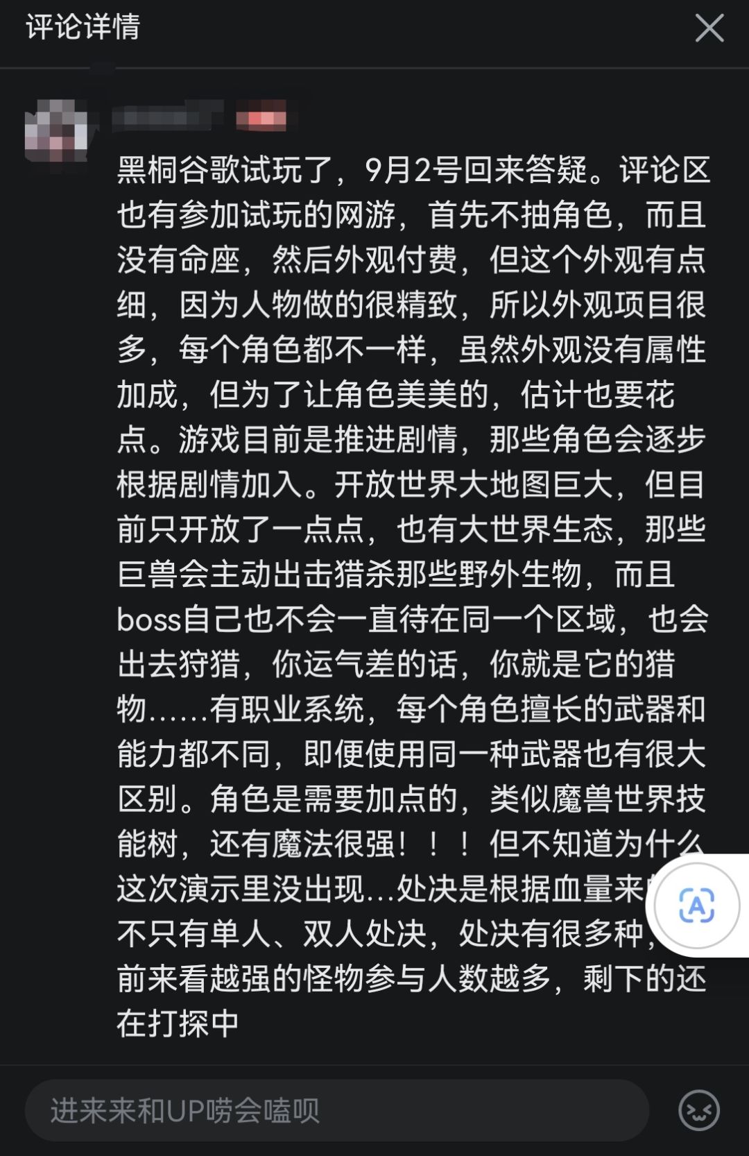 转自一位参加试玩的b友的描述 1