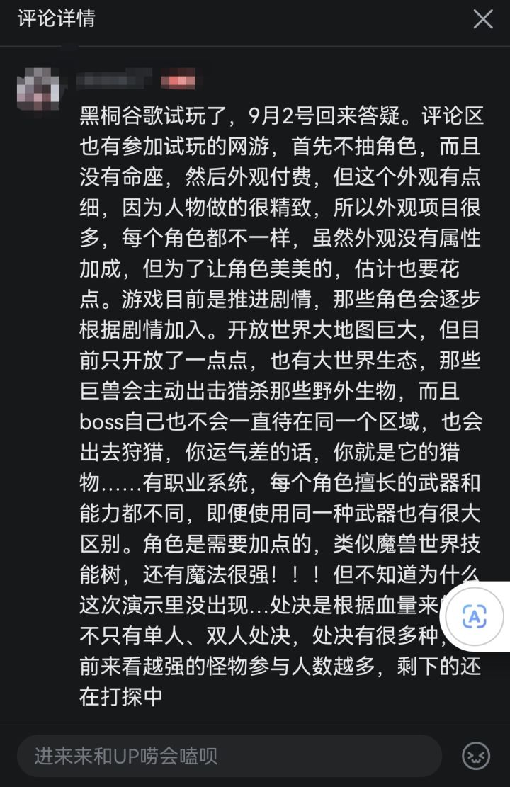 转自一位参加试玩的b友的描述截图