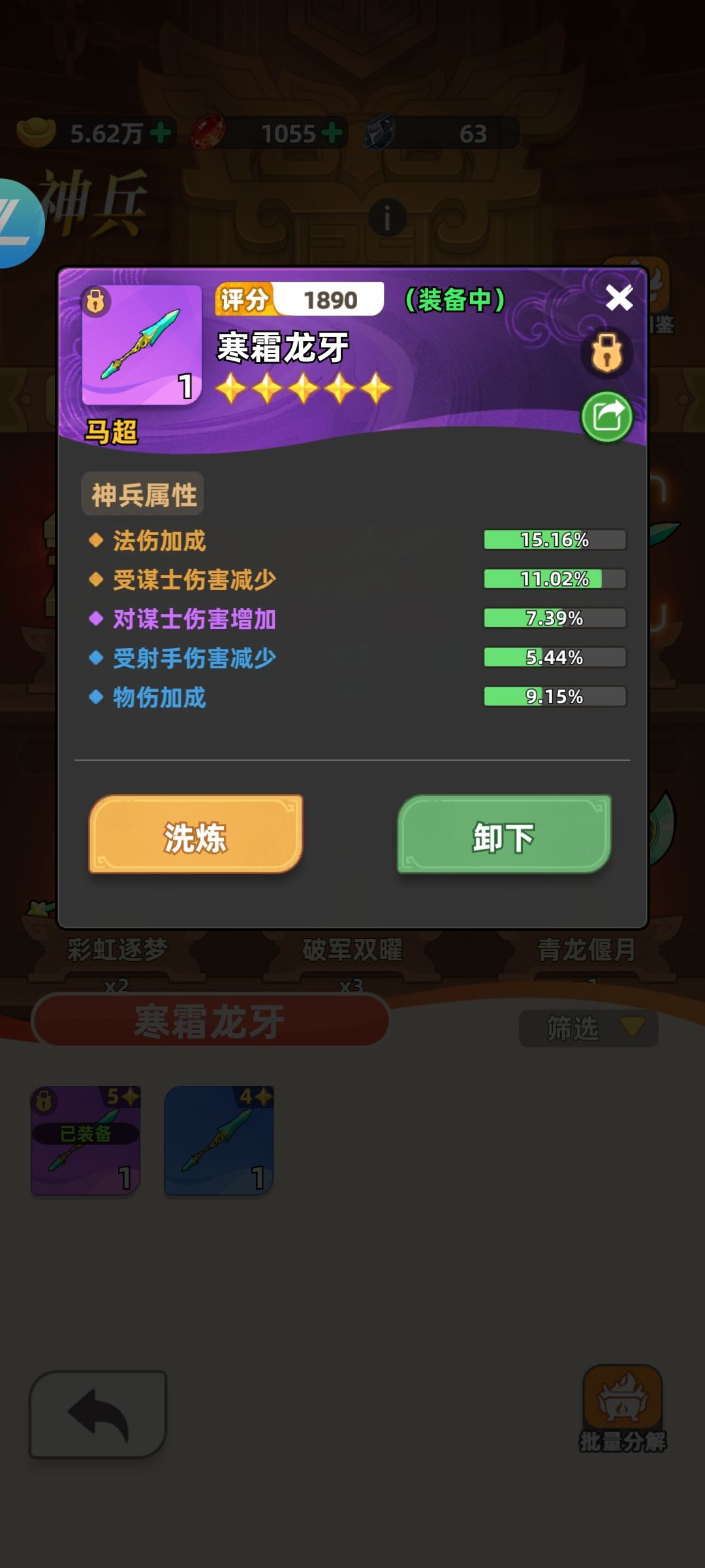 建议开局就冲马超 3
