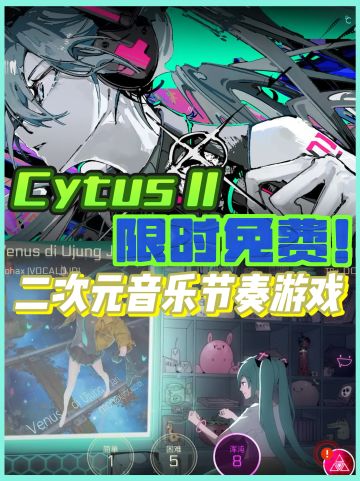 《Cytus II》限免中‼️速来领取