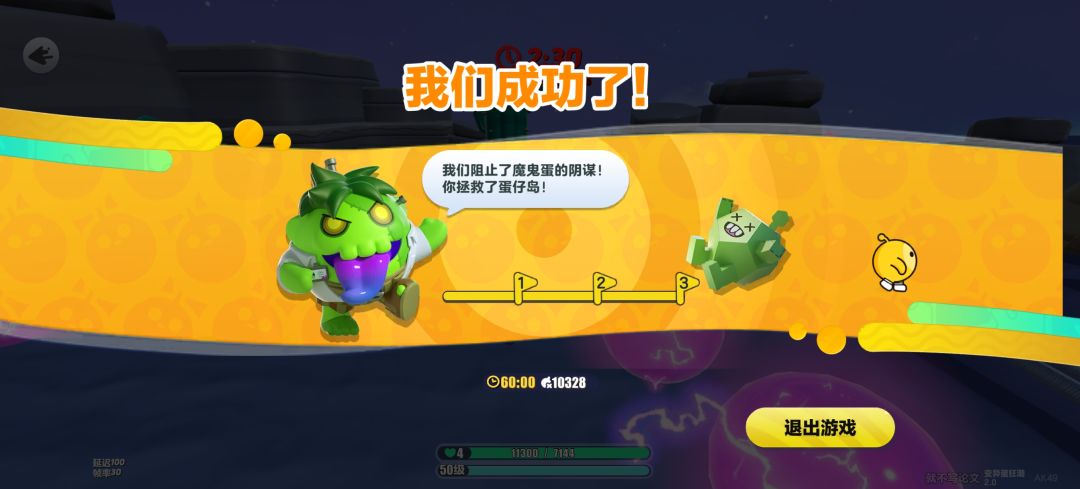 变异蛋狂潮2.0 2