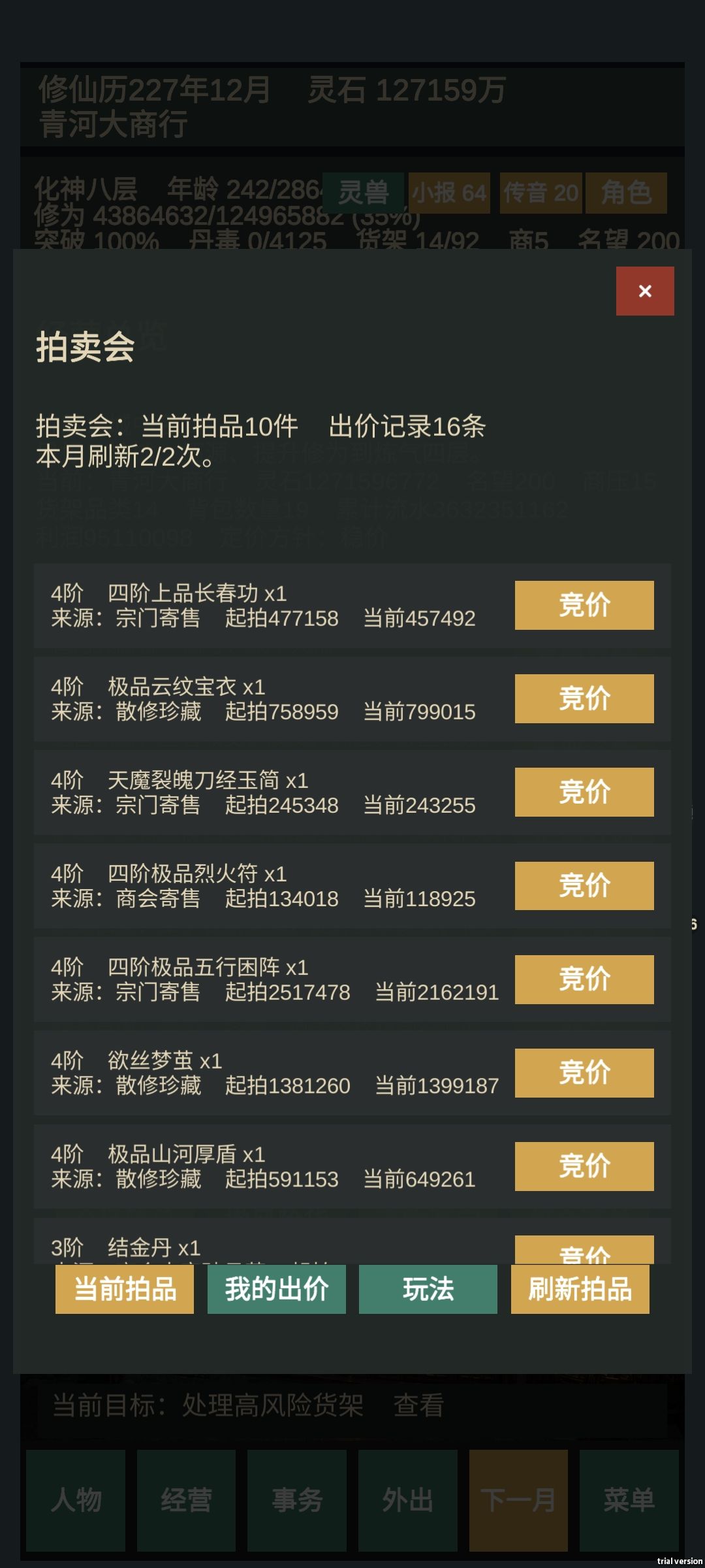 拍卖行刷不出五阶是什么原因 1