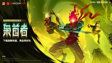 《苍翼：混沌效应》×《死亡细胞》联动上线！下载赢超多福利！