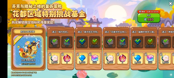花都挑战基金适合氪吗截图