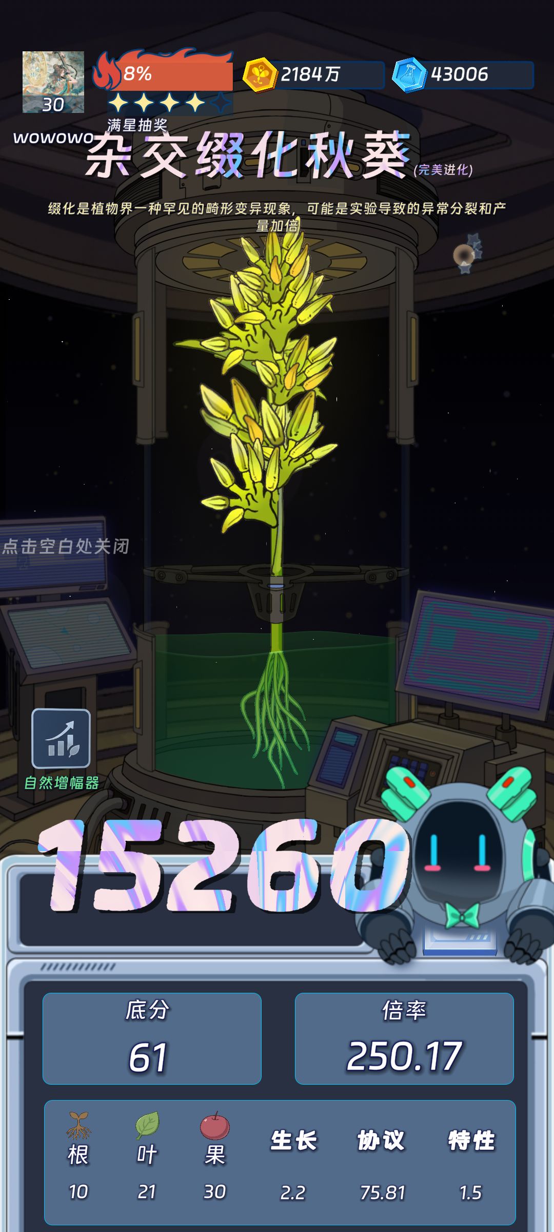 完美进化 1