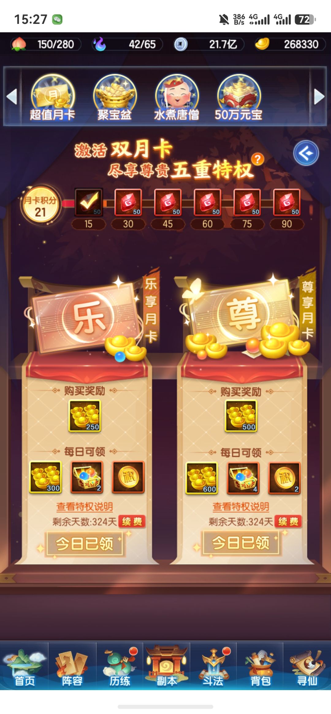 所以现在周年月卡党，该怎么弄法相呢？ 2