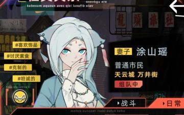 「涂山瑶」“喜欢饰品”