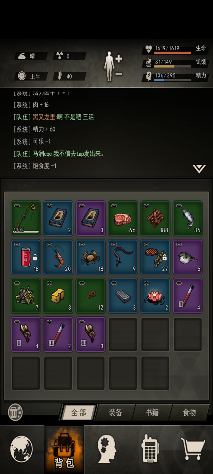 今日榴莲 三本活力 望周知 嘻嘻。截图