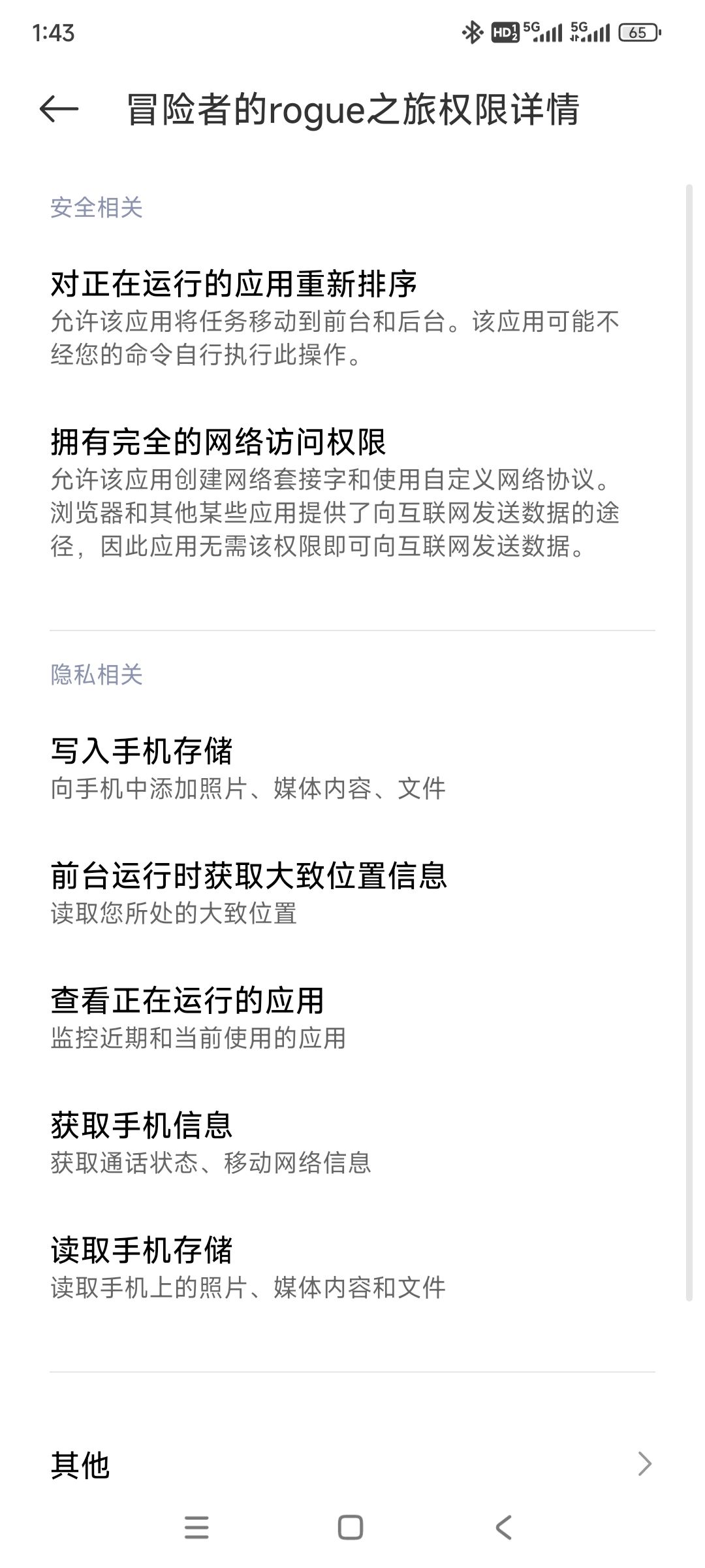 为什么要这么多权限 1