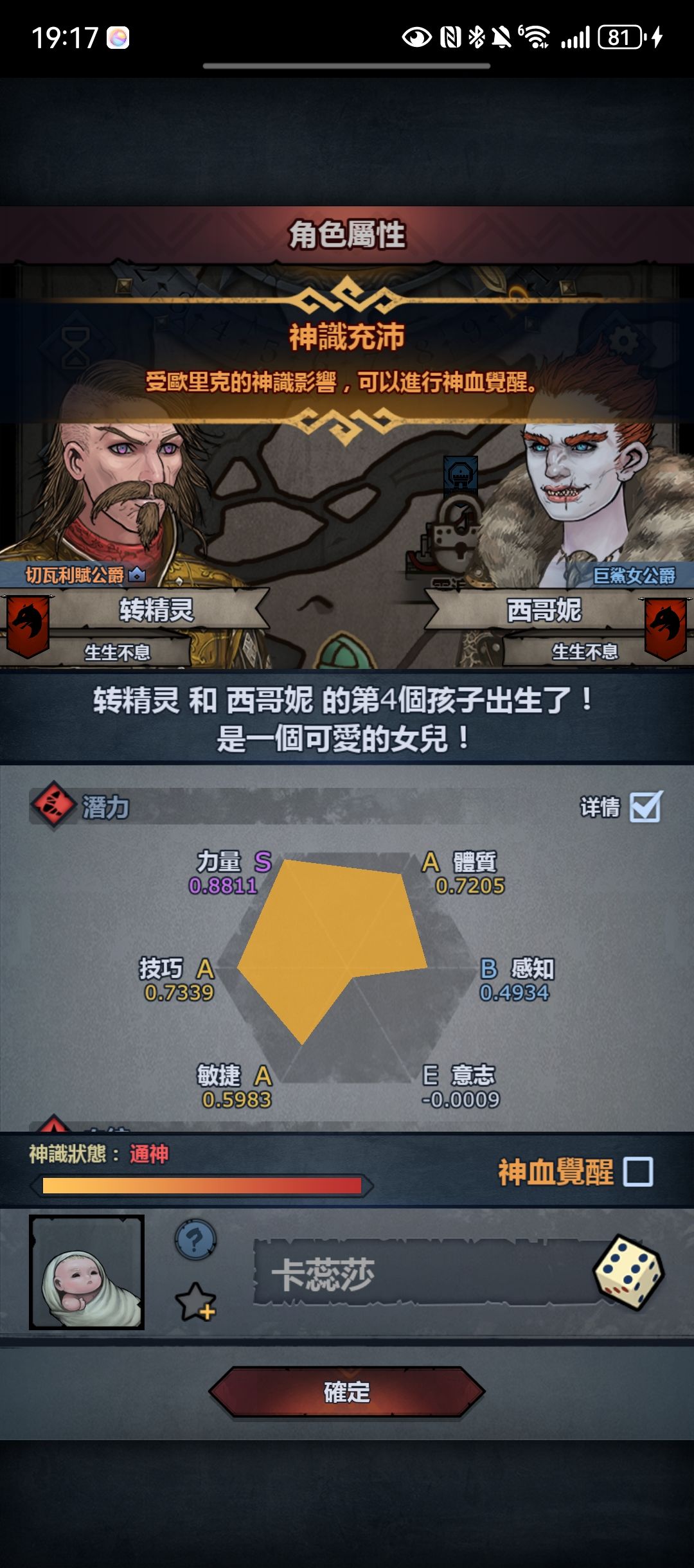 这个觉醒可以么 1